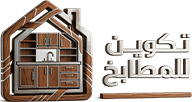 تفصيل مطابخ ألمنيوم الرياض